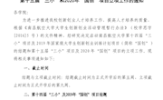 关于启动第十四届 “三小”和2019年“国创”项目结题及第十五届“三小”和 2020年“国创”项目立项工作（双创字【2020】 1号）