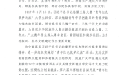 关于开展“青年红色筑梦之旅”电商直播活动的通知