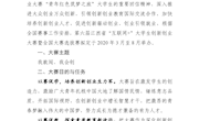 关于第六届江西省“互联网+”大学生创新创业大赛相关精神