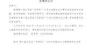关于第六届江西省“互联网+”大学生创新创业大赛推荐项目名单的公示