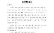 关于举办第八届中国 TRIZ 杯大学生创新方法大赛校级选拔赛的通知（双创字【2020】 6号）