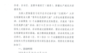 关于举行第六届中国国际“互联网+”大学生创新创业大赛“青年红色筑梦之旅”52个未摘帽贫困县全国线上对接活动的通知