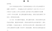 关于举办第二届南昌航空大学大学生物理学术竞赛的通知(双创字〔2020〕8号)