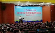 江西省2018年创业担保贷款服务进校园活动在我校举行