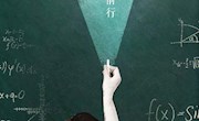 铸师魂、守师道、立师表-- 喜迎第36个教师节，创新实践班班主任优秀事迹展示