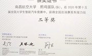 (中国江西网/江西头条客户端讯)南昌航空大学学子在全国大学生智能汽车竞赛中再创佳绩