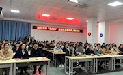 学校组织集中观看第十七届“挑战杯”竞赛线上培训会 
