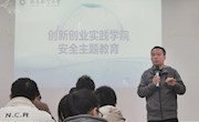 创新创业实践学院举办安全主题教育讲座
