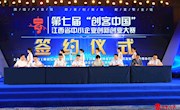 我校学子喜获第七届“创客中国”江西省中小企业创新创业大赛创客组第一名 