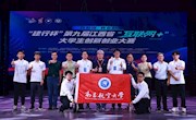 获奖总数创新高： 我校在第九届江西省“互联网+”大学生创新创业大赛中取得新突破 