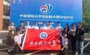4银3铜：我校在中国国际大学生创新大赛（2024）中取得突破
