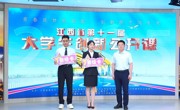学校荣获江西省第十一届大学生创新公开课高教组赛道冠军