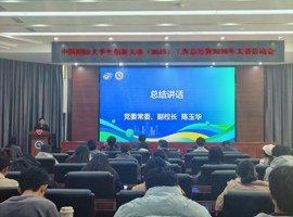 学校召开中国国际大学生创新大赛（2025）工作总结暨2026年大赛启动会