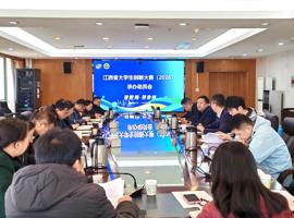 学校召开江西省大学生创新大赛（2026）承办动员会