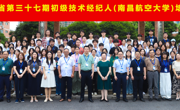 赋能技术经纪人才  助推科创成果转化——江西省第三十七期初级技术经纪人（南昌航空大学）培训班顺利举办