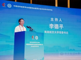 我校联合承办中国高等教育学会创新创业教育分会2026年学术年会