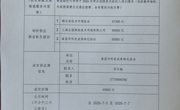 科技园悬挂灯牌分散采购公示