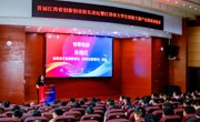 首届江西省创新创业院长论坛暨江西省大学生创新大赛产业赛道训练营在我校举行