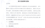 关于开展大学生首届节水创新竞赛暨第五届“深水杯”全国大学生给排水科技创新大赛校内选拔赛的通知(双创字〔2020〕14号)