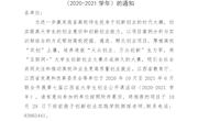关于组织参加江西省第七届大学生创业公开课活动 （2020-2021学年）的通知（双创字【2020】 15号）