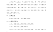 关于举办南昌航空大学第四届程序设计大赛的通知(双创字〔2020〕 21号) 