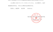 2020年南昌航空大学学生创新创业实践奖学金公示