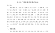 关于举办南昌航空大学第二届大学生创新、创业及创意大赛的通知