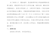 关于举办“第十三届全国周培源大学生力学竞赛”的通知