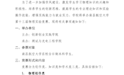 关于举办南昌航空大学第十三届物理实验竞赛的通知