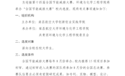 关于第十四届“全国节能减排大赛”校内选拔的通知