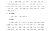 关于组建2021年大学生创新实践班的通知