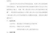 关于举办南昌航空大学第七届大学生化学实验竞赛暨第三届全国大学生化学实验创新设计竞赛校内选拔的通知