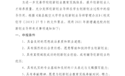 关于2021年新增遴选校内创新创业导师的通知