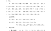 关于举办南昌航空大学第一届大学生化工实验竞赛暨第四届全国大学生化工实验大赛校内选拔的通知
