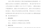 关于第九届中国 TRIZ 杯大学生创新方法大赛的预通知