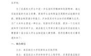 “恒宇杯”第九届南昌航空大学金相技能大赛暨第十届全国大学生金相技能大赛选拔赛的通知