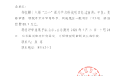 第十六届“三小”大学生课外学术科技项目立项公示