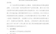 关于开展“知行杯”大学生2021年工程训练数控操作技能竞赛的通知