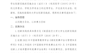 关于组建2022年大学生创新实践班的通知