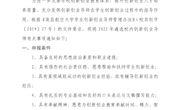 关于2022年遴选校内创新创业导师的通知