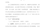 关于开展南昌航空大学第十七届“三小”项目立项工作的通知