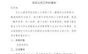 关于开展2023年南昌航空大学大学生创新创业训练计划项目立项工作的通知