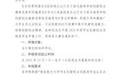关于开展南昌航空大学2022年度学生创新创业实践奖学金申报工作的通知