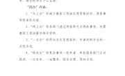 关于公布创新创业学院服务事项 “四办”清单的通知