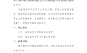 关于举办第九届南昌航空大学周培源力学竞赛的通知