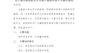 关于举办南昌航空大学第六届程序设计大赛的通知