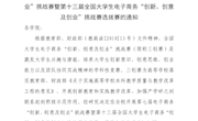 关于举办南昌航空大学第七届电子商务“创新、创意及创业”挑战赛暨第十三届全国大学生电子商务“创新、创意及创业”挑战赛选拔赛的通知