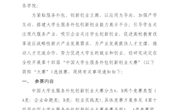 关于举办南昌航空大学第十四届“中国大学生服务外包创新创业大赛”校内选拔赛的通知