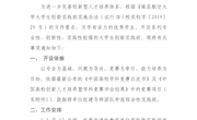 关于组建2023年大学生创新实践班的通知
