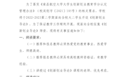 关于面向全校征集《创新创业导论》师资的通知